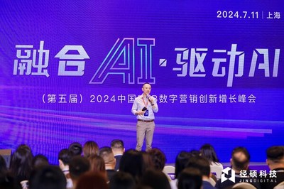 AI赋能B2B营销,径硕科技"融合AI•驱动AI"峰会成功举办