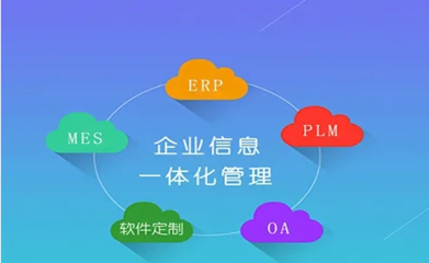 ERP系统的轻量级数据传输的特点你知道吗?