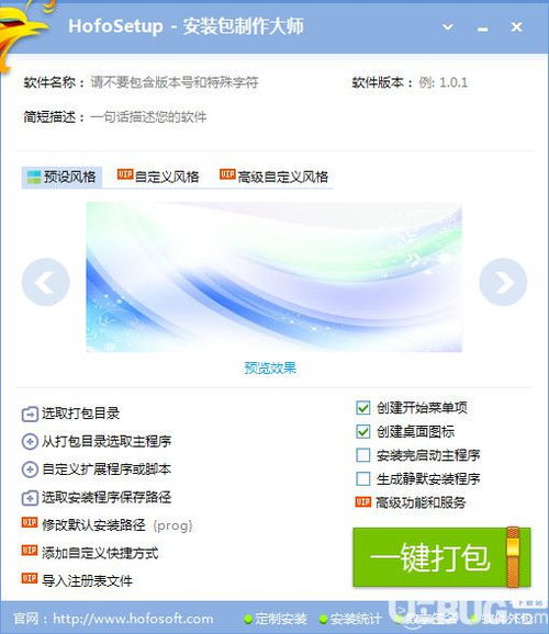 hofosetup破解版下载 hofosetup 安装包制作大师 v8.5.3 免费版 ucbug软件站