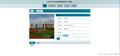 基于python的大学生社会实践申报系统的设计与实现