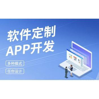 南昌APP软件制作开发公司,网站建设商城公众号开发